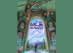 رونمایی از دومین پوستر کمیکستان