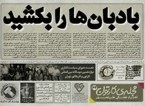 شصت و چهارمین تک برگ هفتگی مجله ی کارتون منتشر شد