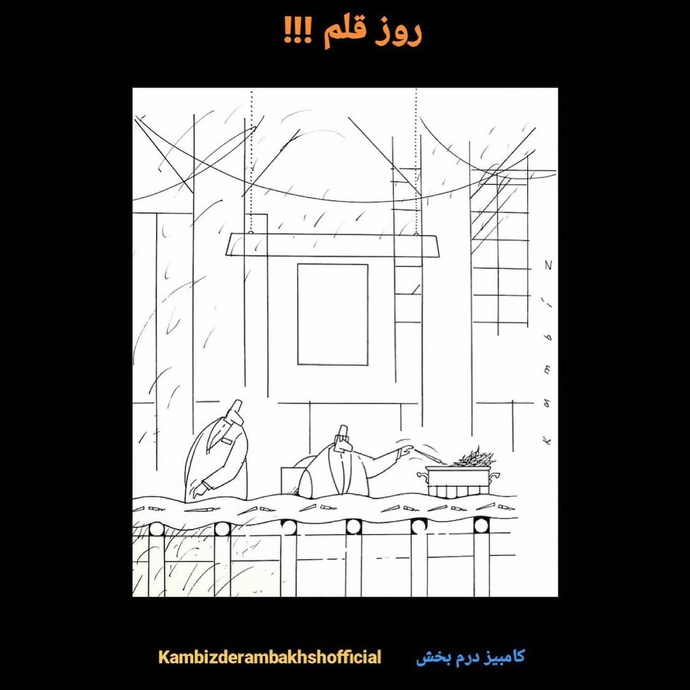 By: کامبیز درمبخش 