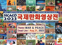 سیزدهمین مسابقۀ بین‌المللی کارتون سجونگ، کره، 2023