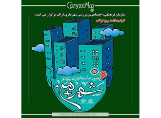 شرکت کنندگان جشنواره کاریکاتو شهر + من