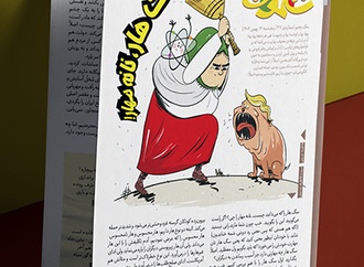 شماره چهل و هفتم ماهنامه طنز شلمون منتشر شد