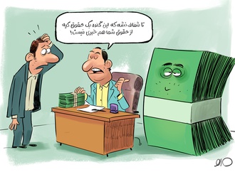 واریز حقوق، Deposit of salaries