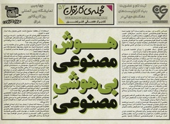 پنجاه و دومین تک برگ هفتگی مجله ی کارتون منتشر شد