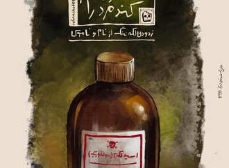 
                                                            گالری آثار کارتون هومن مرتضوی