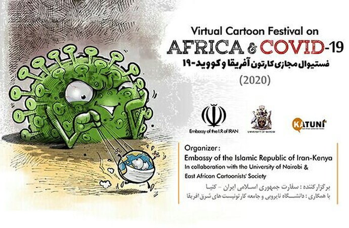 جشنواره مجازی کارتون آفریقا و کووید-۱۹