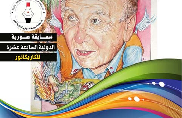 هفدهمین مسابقهٔ بین‌المللی کارتون سوریه، ۲۰۲۱