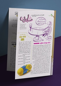 شماره چهل و سوم ماهنامه طنز شلمون منتشر شد