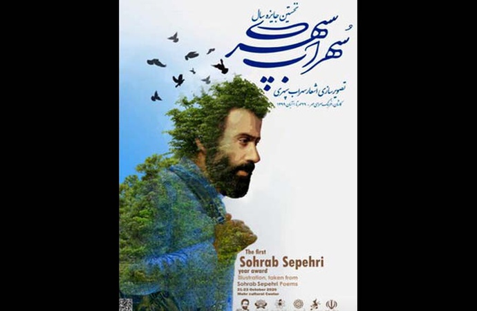 نشست خبری جایزه تصویرسازی اشعار سپهری