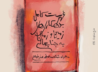
                                                            گالری آثار کارتون هومن مرتضوی