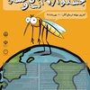 فراخوان اولین جشنواره ملی کارتون انسان و حشرات