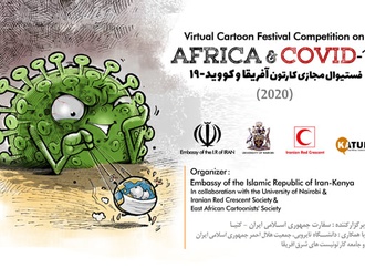 برندگان فستیوال مجازی کارتون آفریقا و کوید ۱۹