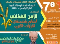 کاتالوگ هفتمین جشنواره بین المللی کاریکاتور مراکش | 2024