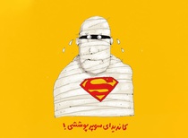 انتخابات و مناظره سوژه جدید کارتونهای شجاعیطباطبایی