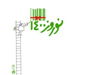 فراخوان نمایشگاه گروهی کارتون وکاریکاتور | نوروز 1400