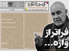 چهل و نهمین تک برگ هفتگی مجله ی کارتون منتشر شد