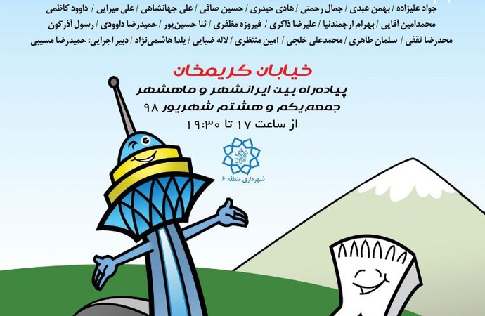 تهران شهری برای همه از نگاه کارتونیست ها