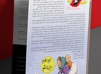 شماره چهل و نهم ماهنامه طنز شلمون منتشر شد