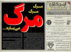 پنجاه و سومین تک برگ هفتگی مجله ی کارتون منتشر شد
