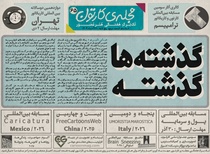 شصت و پنجمین تک برگ هفتگی مجله ی کارتون منتشر شد