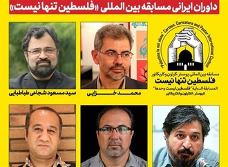 داوران ایرانی مسابقه بینالمللی فلسطین تنها نیست