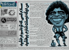 شصت و یکمین تک برگ هفتگی مجله ی کارتون منتشر شد