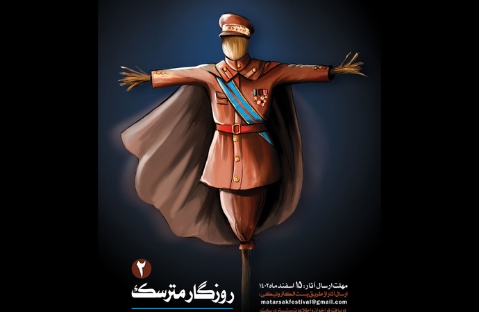 فراخوان دومین جشنواره ملی روزگار مترسک