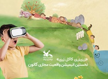 تولید نخستین انیمیشن ٣۶٠ درجه کانون