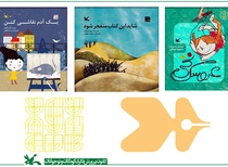 سه اثر کانون پرورش فکری کودکان مسابقه‌ تصویرگری بلگراد