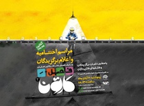 برندگان دومین مسابقه فصل کارتون اصفهان