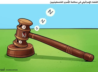 عدالت اسرائیلی، Israeli justice