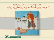 کتاب لولوی قشنگ من پویانمایی می‌شود