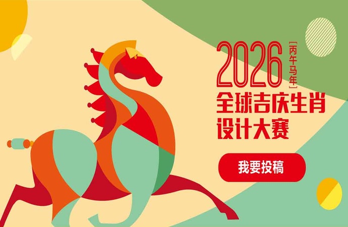 مسابقۀ بینالمللی کارتون «اسب نماد سال 2026»، 2025