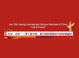دهمین دوسالانۀ بینالمللی کارتون جیشانگ چین، 2022