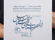 فراخوان ورکشاپ و نمایشگاه  کاریکاتور «۴۰ روز، ۴۰ اثر، ۴۰ روایت» به مناسبت درگذشت مرحوم شهرام رضایی