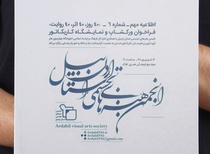 فراخوان ورکشاپ و نمایشگاه کاریکاتور «۴۰ روز، ۴۰ اثر، ۴۰ روایت» به مناسبت درگذشت مرحوم شهرام رضایی