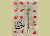 نمایشگاه حال گل،درچنگ چنگیزمغول در اصفهان