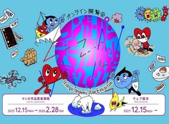 مسابقۀ بین‌المللی کارتون Manga Pandemic Web، ژاپن، 2025