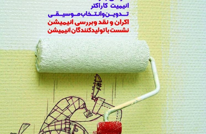 کارگاه تولید انیمیشن