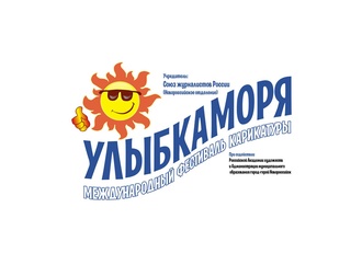 کاتالوگ دهمین جشنواره بین المللی کارتون لبخند دریا در Novorossiysk روسیه | 2025