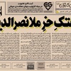 چهل و هفتمین تک برگ هفتگی مجله ی کارتون منتشر شد