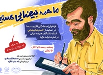 «ما همه بیضایی هستیم»