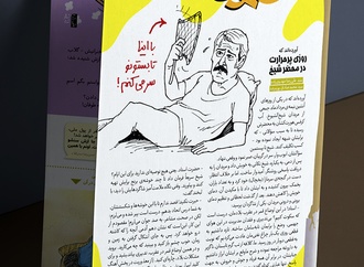 شماره چهل و دوم ماهنامه طنز شلمون منتشر شد