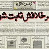 پنجاه و چهارمین تک برگ هفتگی مجله ی کارتون منتشر شد