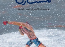 حسن موسوی برنده جایزه بزرگ براتیسلاوا ۲۰۱۹