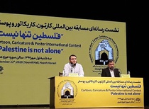 نشست مسابقه فلسطین تنها نیست/ مهر
