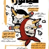 دومین رویدادِ ۳ روزه کارتون و کاریکاتورِ سیانور