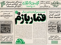 شماره شانزدهم تک برگ هفتگی مجله ی کارتون منتشر شد.