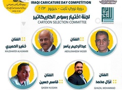 هیئت داوران دومین مسابقه و نمایشگاه بینالمللی سالانۀ عراق، 2023