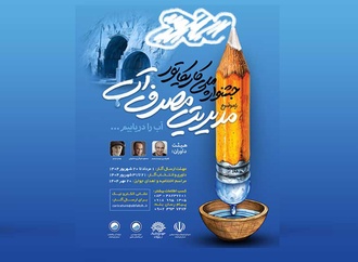 آثار مرحله پایانی جشنواره ملی کاریکاتور مدیریت مصرف صحیح آب کرمانشاه | 1404